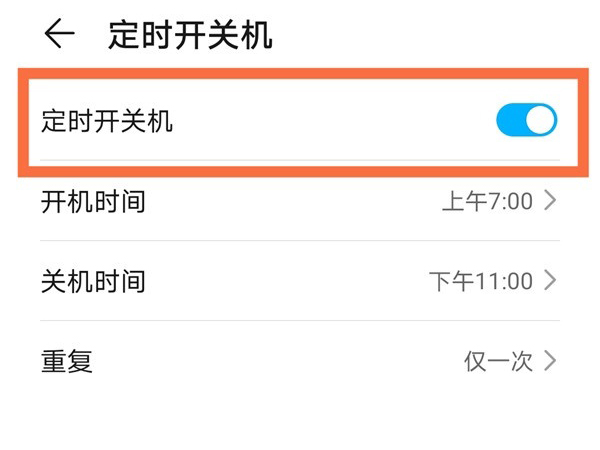 榮耀50se如何啟用定時開關機