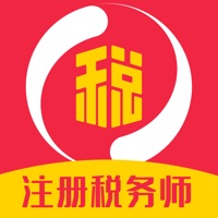 税务师2021 ios版