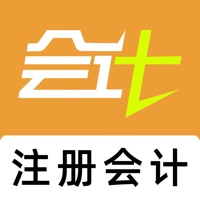 2021注册会计 ios版