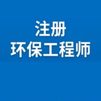 注册消防工程师考 ios版