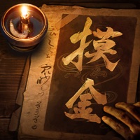 摸金校尉之九幽将军 ios版