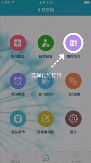 华西通app官网下载
