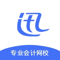 迅考网校 ios版
