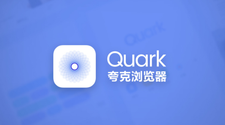 夸克浏览器填报志愿操作流程分享
