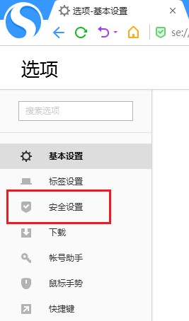 搜狗浏览器如何开启云安全服务保护功能?搜狗浏览器开启云安全服务保护功能图文教程