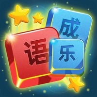开心成语词典 ios版