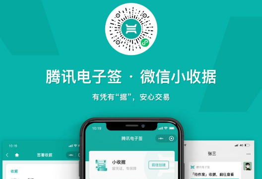微信腾讯电子签功能使用方法介绍