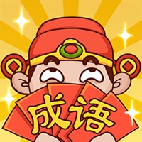成语大神 ios版
