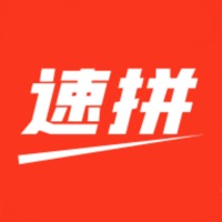 速拼 ios版