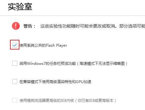 搜狗浏览器中的flash不能用怎么办?搜狗浏览器用不了flash的解决方法