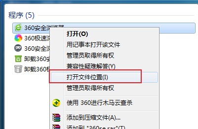 删除360浏览器的桌面快捷方式后如何重新创建新的桌面图标(已解决)