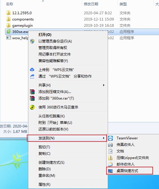 删除360浏览器的桌面快捷方式后如何重新创建新的桌面图标(已解决)