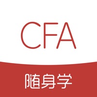 CFA随身学 ios版