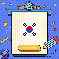 每日学习韩语 ios版