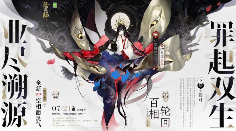 阴阳师体验服罪业回舞活动商店有什么