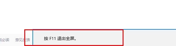 win10使用edge浏览器观影不满屏的两种方法