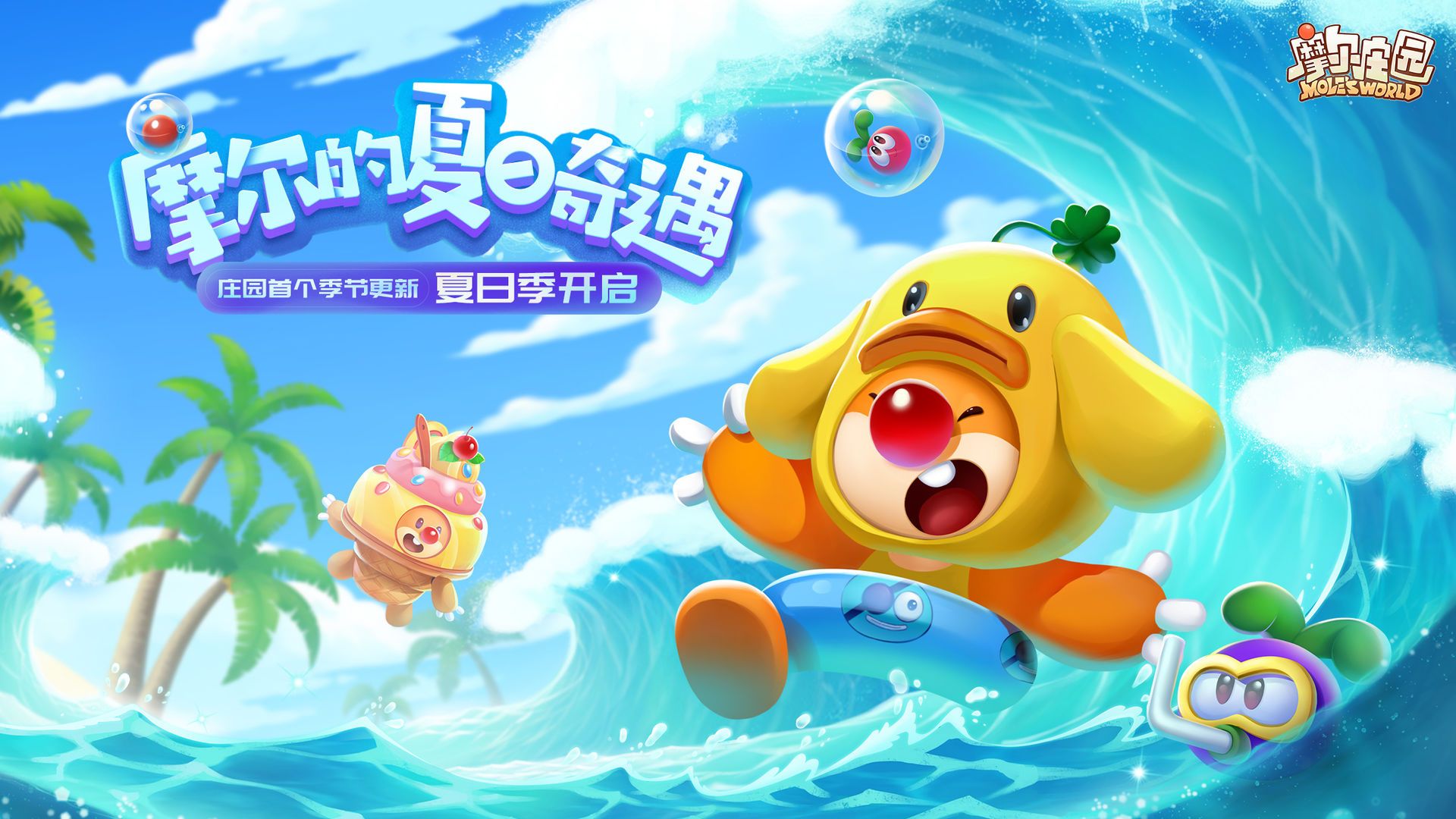 摩尔庄园毛毛头喜好有什么