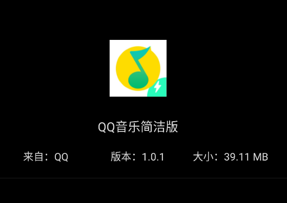 qq音乐简洁版app下载