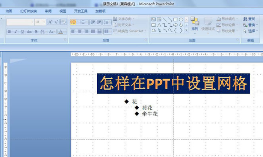PPT网格视图设置方法介绍