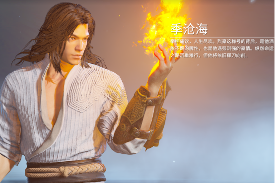 永劫无间季沧海火球有什么用