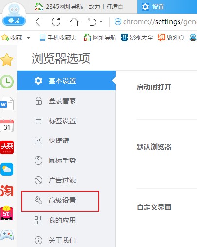 2345浏览器经常假死怎么办?2345浏览器经常假死的解决方法
