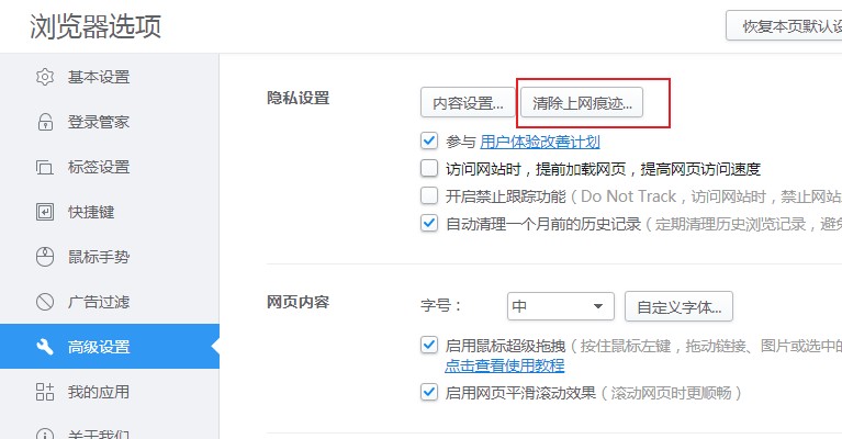 2345浏览器经常假死怎么办?2345浏览器经常假死的解决方法