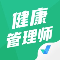 健康管理师三级考 ios版