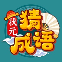 状元猜成语 ios版