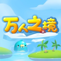 万人之境 ios版