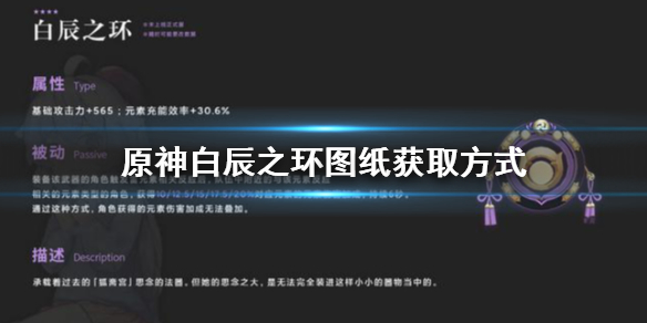 原神白辰之环怎么得