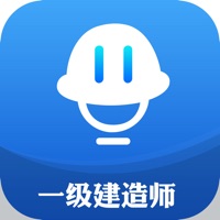 一级建造师题库2 ios版