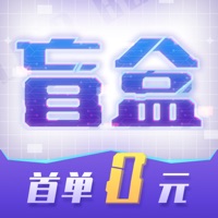 酷玩盲盒 ios版