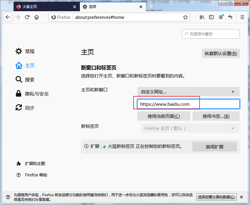 火狐浏览器如何设置启动时默认显示的网页(已解决)