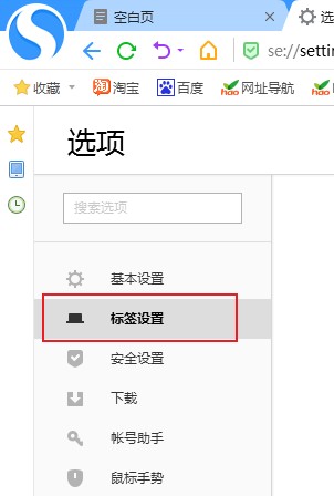 搜狗浏览器禁止双击鼠标左键关闭标签页功能的详细操作方法(图文)