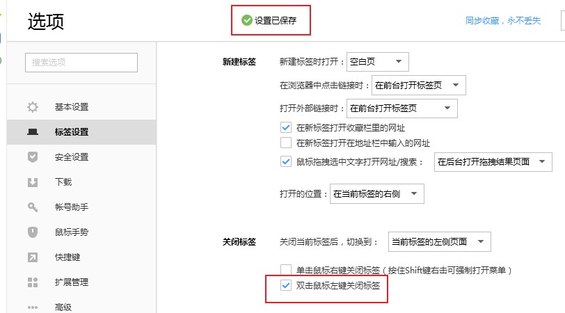 搜狗浏览器禁止双击鼠标左键关闭标签页功能的详细操作方法(图文)