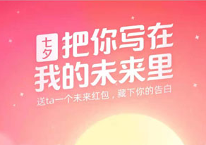 支付宝七夕未来红包发送教程分享