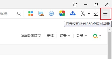 如何禁止360极速浏览器使用360搜索(已解决)