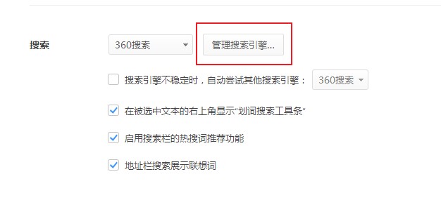 如何禁止360极速浏览器使用360搜索(已解决)