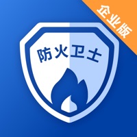 防火卫士企业版 ios版