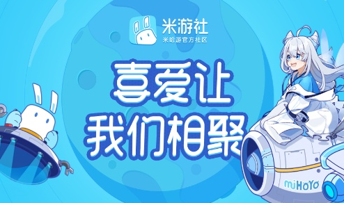 米游社绑定B站服流程介绍