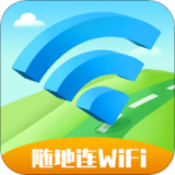 随地连WiFi手机版