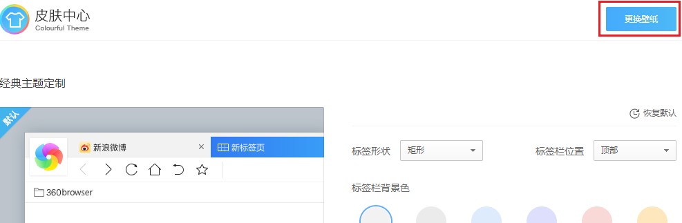 分享将本地图片设置为360极速浏览器皮肤的详细操作方法