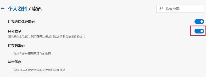 Edge浏览器保存账号密码后无法自动登录网页的解决方法(图文)