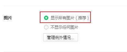 360浏览器不管打开什么网页都不显示图片的最新解决方法(图文)