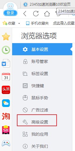 分享2345浏览器关闭屏保助手功能的详细操作方法(图文)
