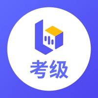 小艺帮考级 ios版