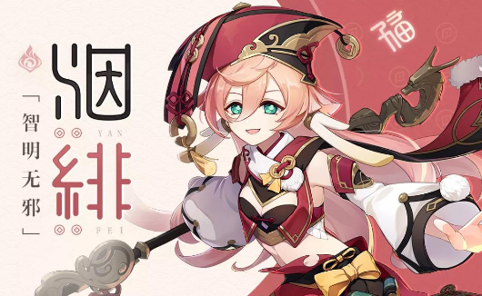 原神烟绯怎么玩