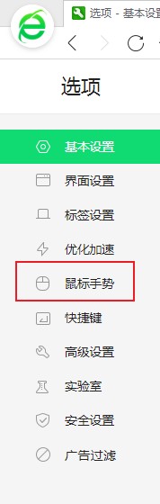 360浏览器中的鼠标手势功能用不了的最新解决方法(图文)