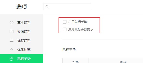 360浏览器中的鼠标手势功能用不了的最新解决方法(图文)