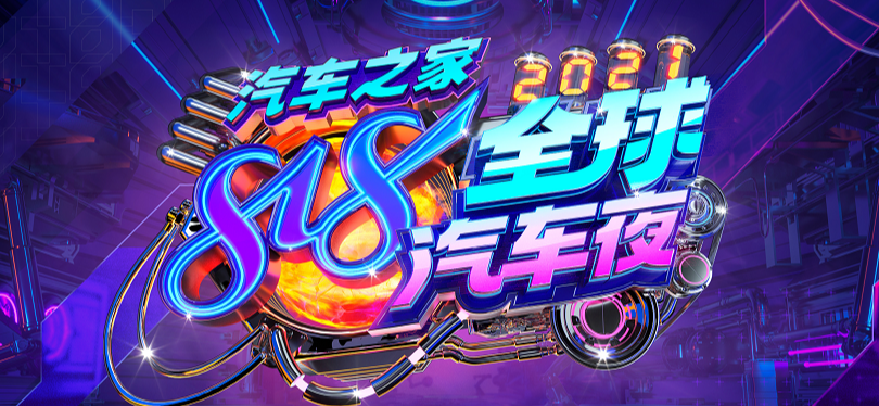 湖南卫视818晚会直播在哪里看2021